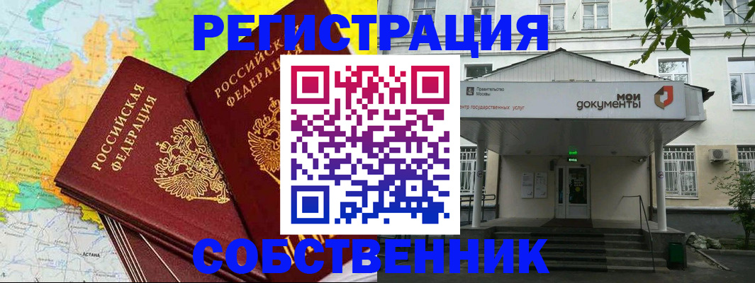 прописка штамп в Белоозёрском